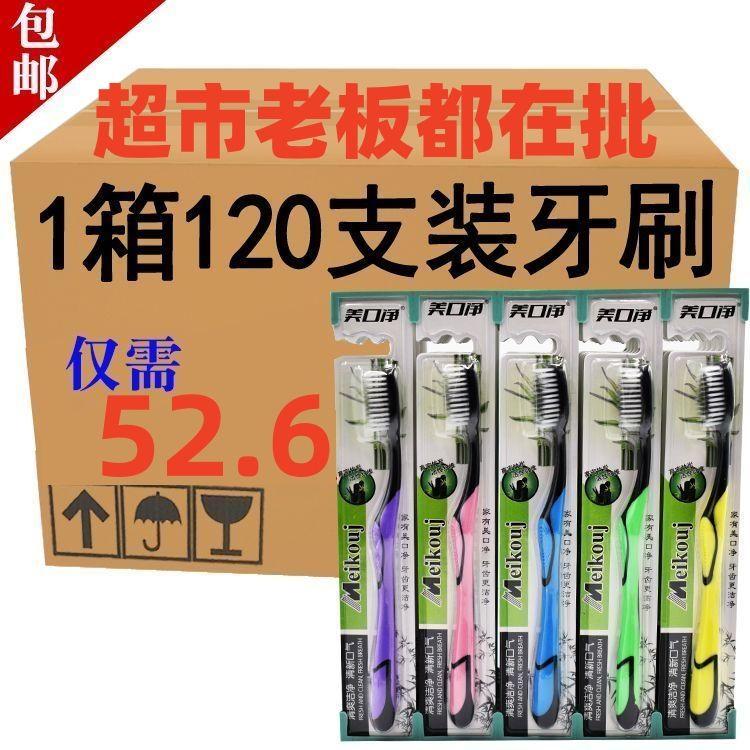 整箱包邮120支竹炭牙刷特价奶牛牙刷软毛60支家庭装独立包装