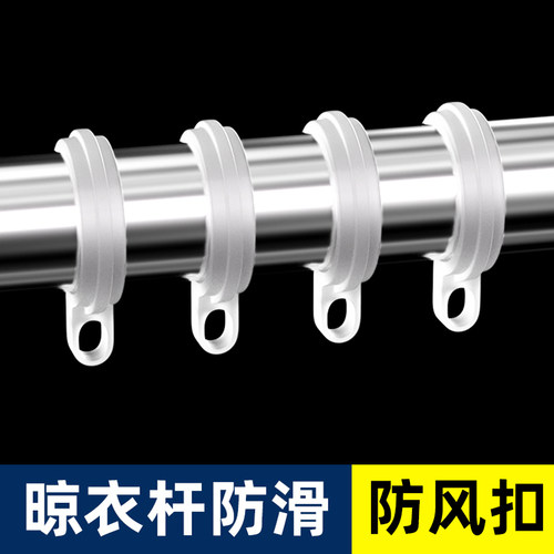 晾衣架防风钩室外防滑扣