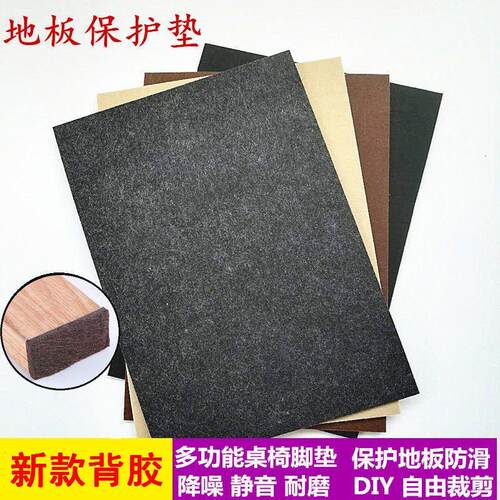 【一大片】毛毡桌椅脚垫家具保护垫地板静音耐磨防滑桌子椅子脚垫