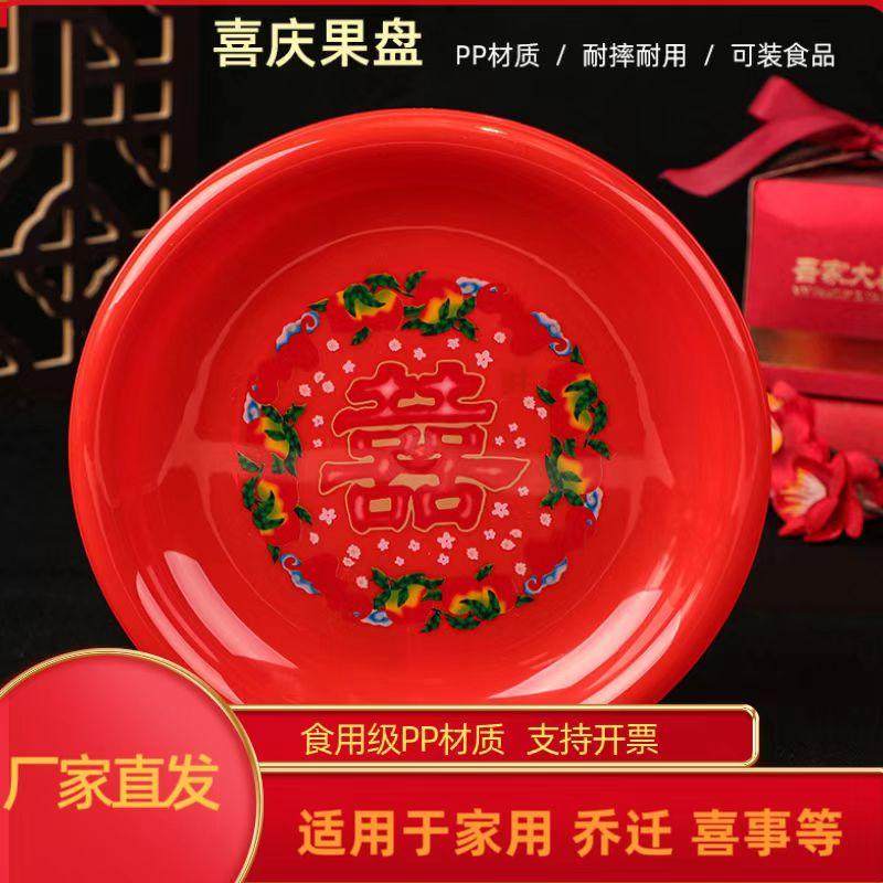 结婚婚庆糖果盘子圆形喜