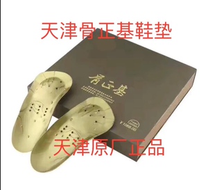 天津骨正基鞋垫软弹减震足弓鞋垫适配各类鞋型提升行走体验正品