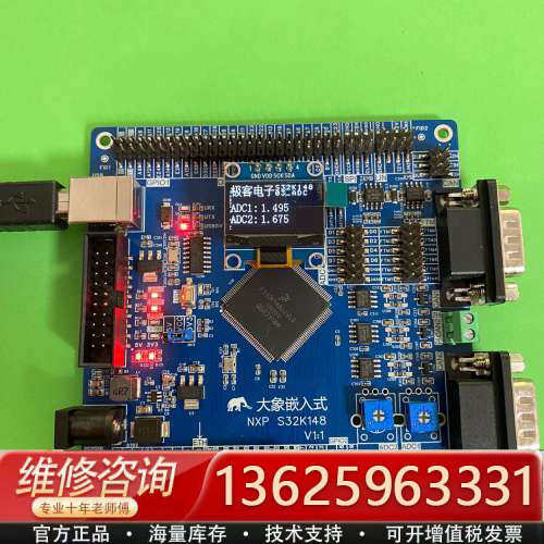 大象嵌入式NXP S32K148开发板，功能强大，适合各种嵌[议价]