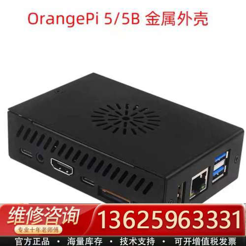 Orange Pi 5/5B专用金属外壳，内部可安装4010[议价]