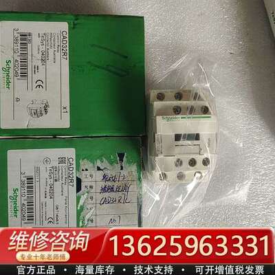 控制继电器CAD32R7，正品，剩2台，有一台不带【议价】