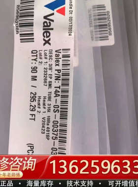 特气管VALEX 威莱克斯   3/8  EP管 800多米[议价]