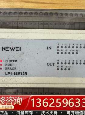 科威KEWEI PLC，型号LP1-14M12R，实物图，成【议价】