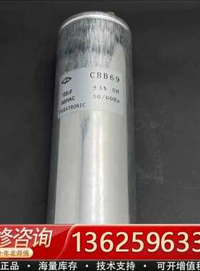 厦门法拉 CBB69 133UF 500VAC 尺寸：85*【议价】