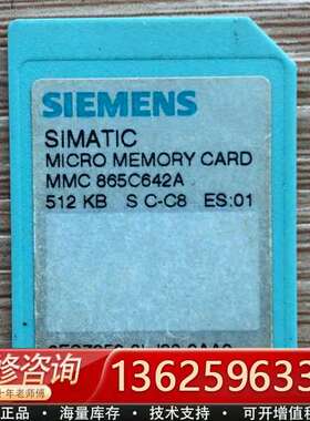 SIMATIC存储卡MMC 865C642A，512K【议价】