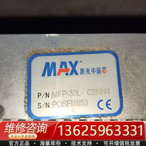 议价MAX光纤激光器,型号MFP-30L一C2NN4系列产品,成