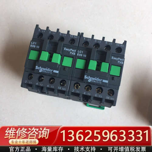 正品Schneider LC1E0910，0901[议价]