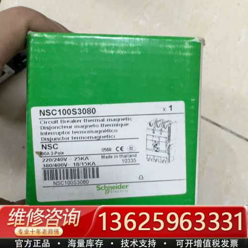 NSC100S3080断路器，80A三相，220/24[议价]