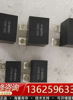 MKP81 474K，2个。105K，3个。1200变频器吸【议价】
