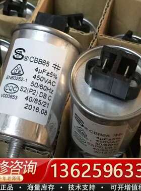 CBB65电容器，型号S2(P2) DB C，容量4μF±5【议价】
