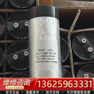 高压薄膜电容器 1300VDC 600uF ±10% 300【议价】