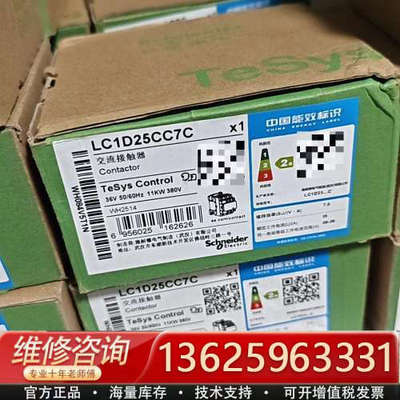 接触器LC1D25CC7C  AC36V  正[议价]