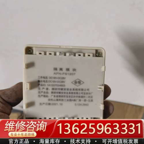赋安隔离模块，赋安AFN-FS1207隔离模块，工程剩下的。[议价]