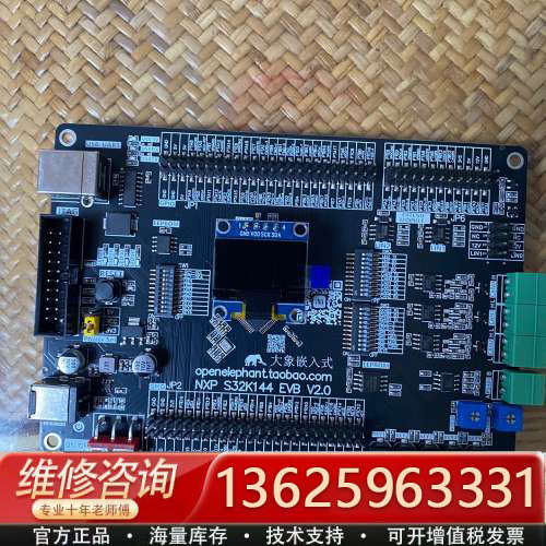 大象嵌入式 NXP S32K144 EVB V2.0 开发板[议价]