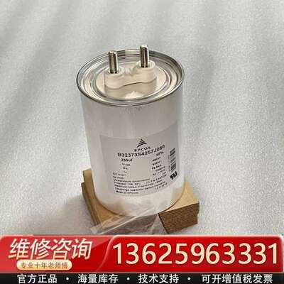 EPCOS薄膜电容器 B32373S4257J080 250【议价】