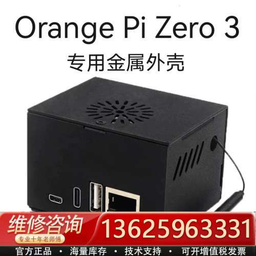 香橙派Orange pi zero 3金属外壳加高款 内置散[议价]