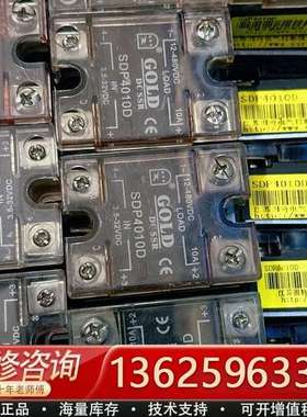 固特GOLD单相直流固态继电器SDP4010D，件如【议价】