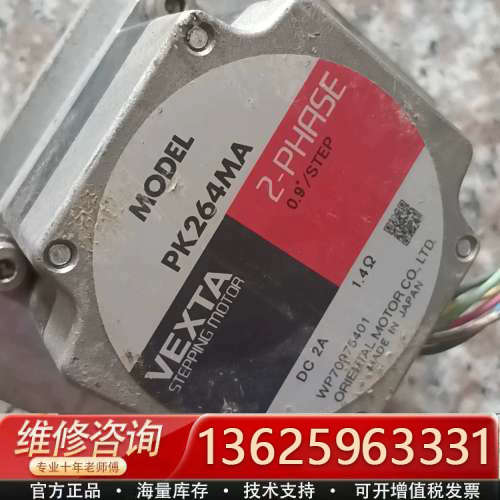 日本VEXTA东方步进电机PK264MA，两相0.9度，DC[议价]