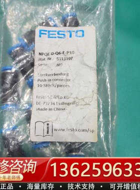 真品 正品 费斯托NPQE-D-Q6-E-P10 81131[议价]