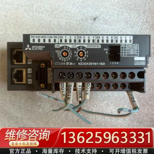 三菱远程IO模块NZ2GF2B1N1-16D，正品！成色[议价]