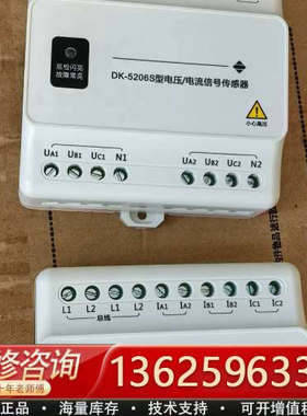 泛海三江DK-5206S电压/电流信号传感器，设备，实图[议价]