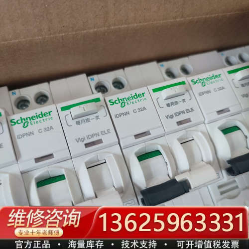 IDPNN漏电保护器1PN32A几乎仅仅接线没用过[议价]