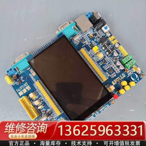 正点原子 stm32f767 开发板[议价]