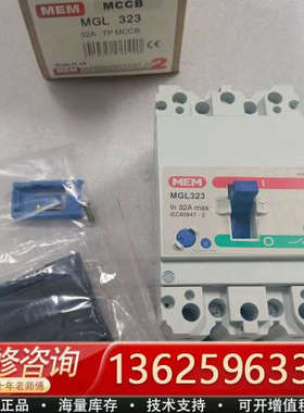 MEM塑壳断路器MGL323，3P32A，适合多种场合使[议价]