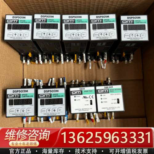 东方OM调速器  DSP501M[议价]