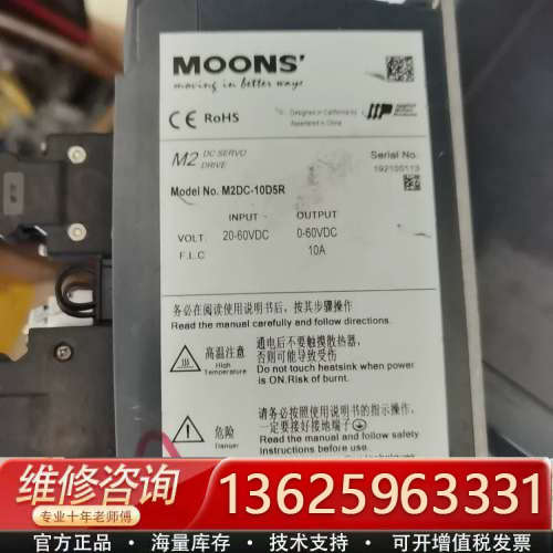 MOONS ，M2DC-10D5R，8只，138[议价]
