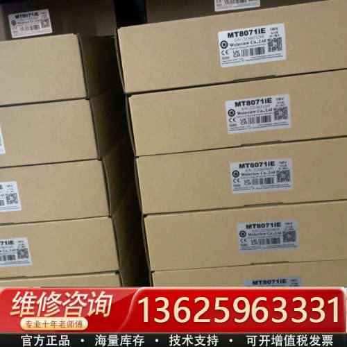 威纶mT8071iE  刚刚到货73套[议价]