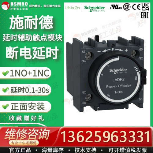 议价LADR2TeSysDeca延时辅助触点模块,断电延时