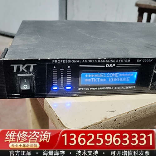 tkt dk2000dsp效果器[议价]