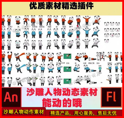 沙雕人物角色动态素材An/Flash可用卡通动漫画角色动作画超值推荐