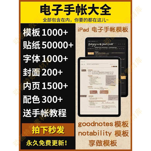 notability享做康奈尔ipad笔记本goodnotes电子手帐模板字体贴纸