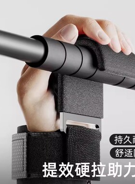 引体向上助力钩吊单杠辅助器防脱手加强金属健身护腕勾助力带挂钩