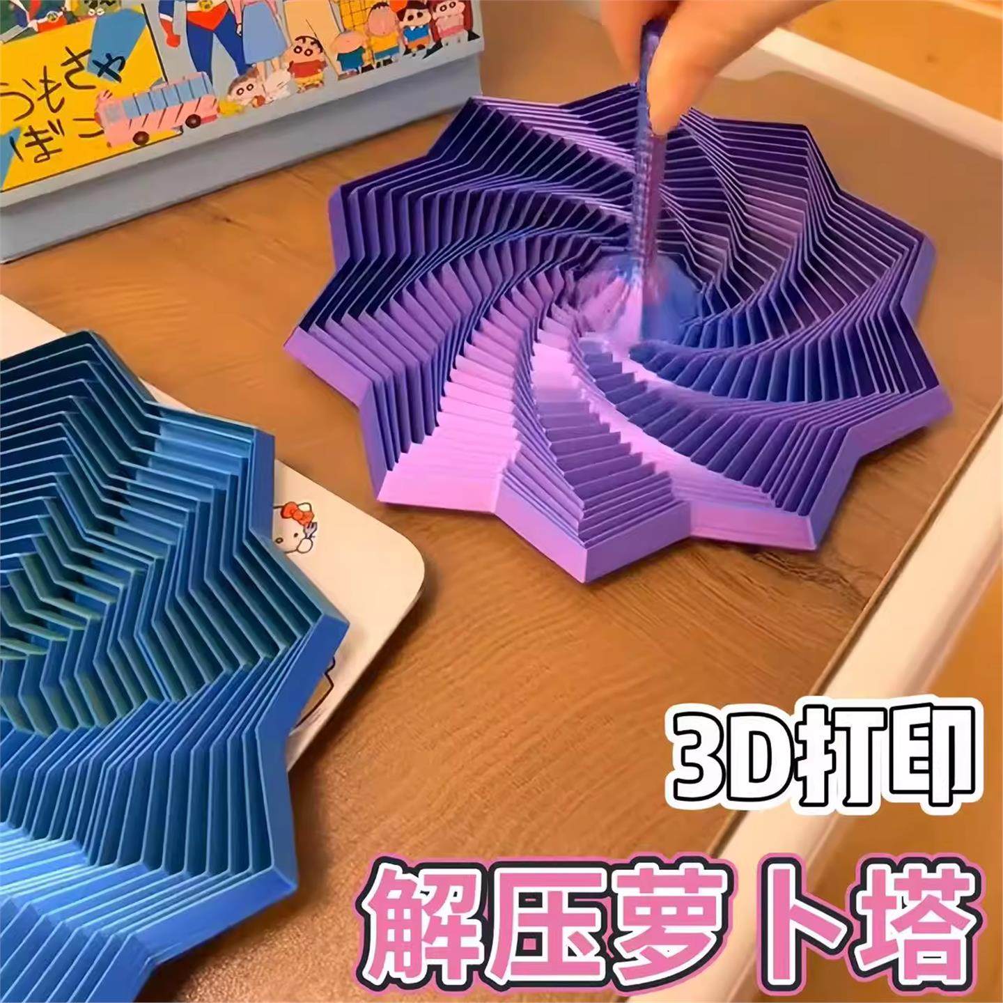 3D打印视儿童益智玩具错觉折叠多边形萝卜塔解压螺旋立体桌面摆件,玩具/童车/益智/积木/模型,其它玩具,淘宝优惠券,粉丝福利购,淘宝优惠卷