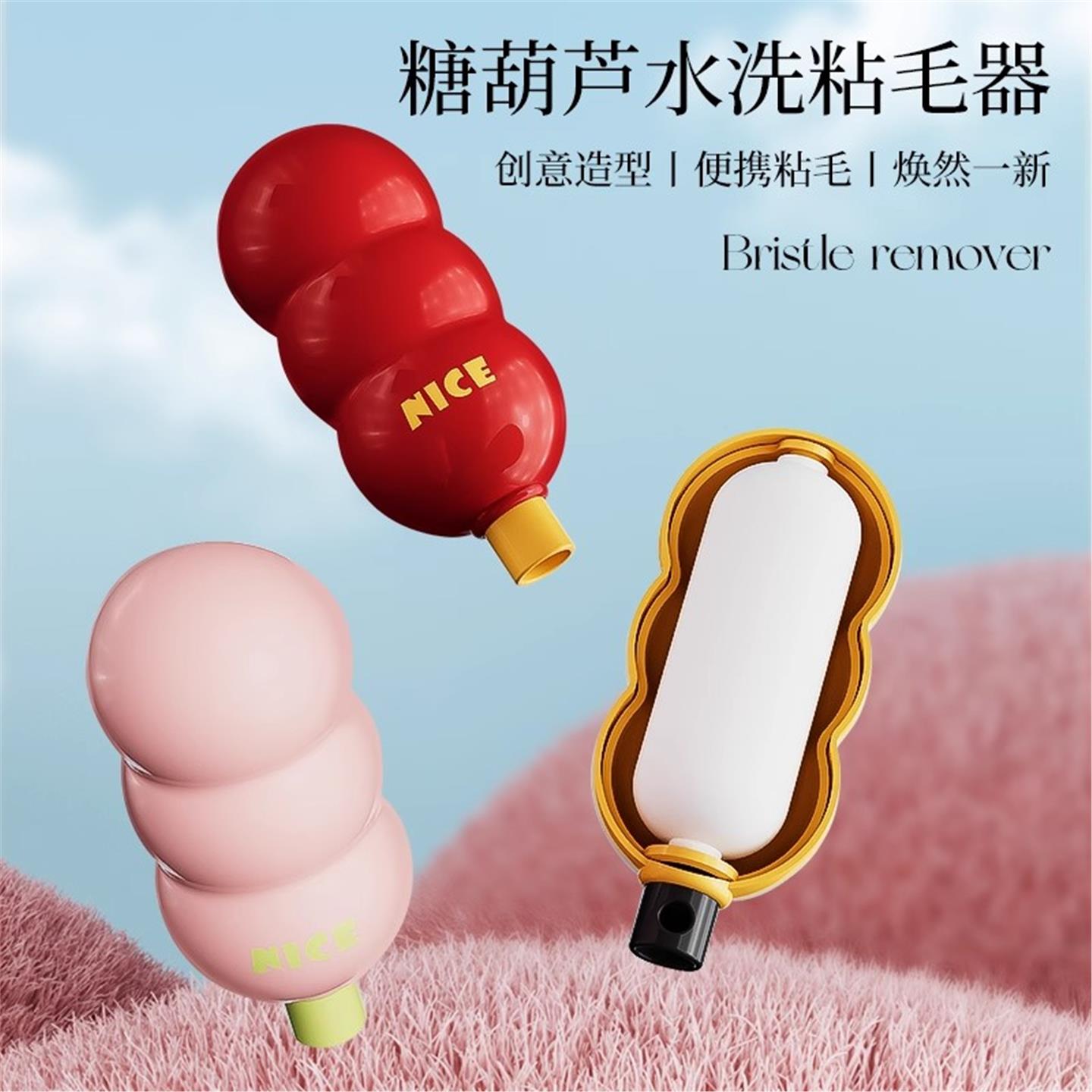 糖葫芦水洗粘毛器滚筒家用粘毛