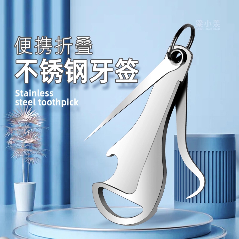 304不锈钢牙签折叠随身携带剔牙