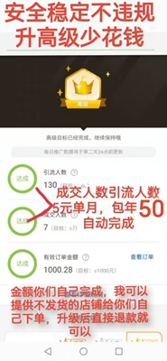 淘宝联盟升高级高佣金联盟高级任务安全稳定7个成交人数1000金额