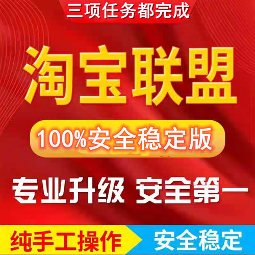 淘宝联盟升级高佣高级淘客等级60人数7成交1000任务三项数据全包