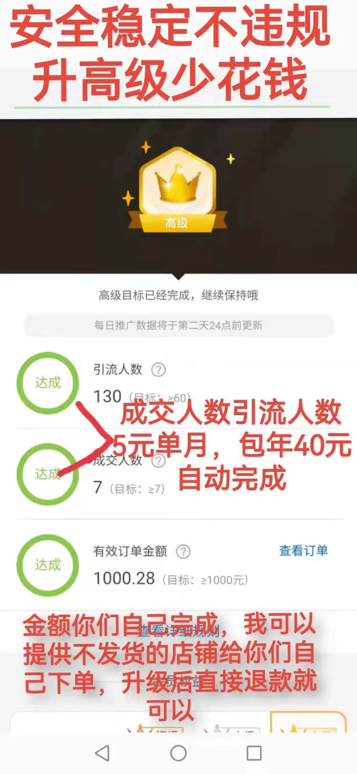 淘宝联盟升级高级账户高佣金60人数7成交1000任务三项安全稳定