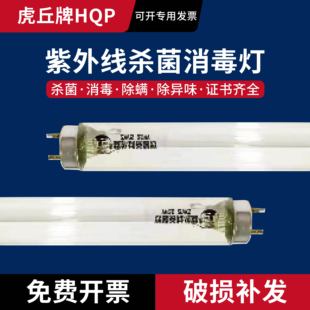 虎丘牌T8高臭氧紫外线消毒灯家用杀菌灯管医院幼儿园除螨紫外线灯