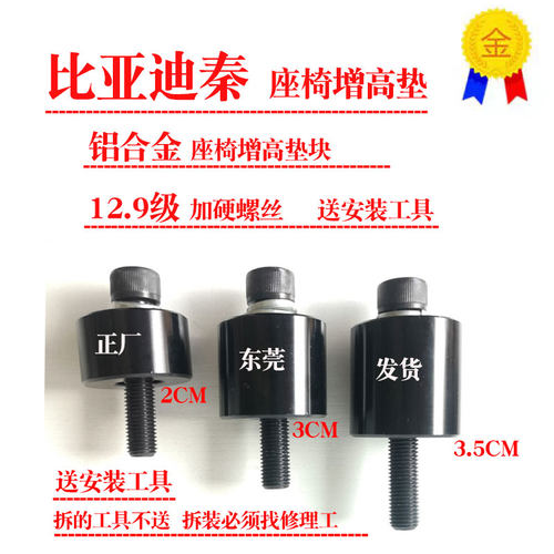 比亚迪秦埃安汽车座椅增高垫块主副驾驶坐椅改装加装铝合金座垫块