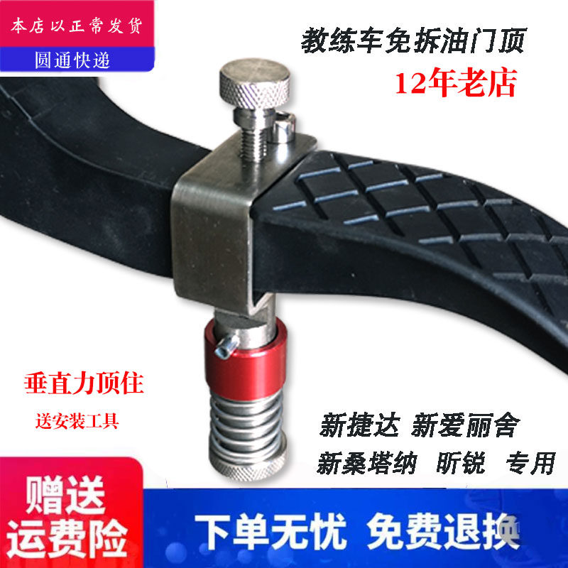 教练车油门顶专用桑塔纳新捷达油门顶杆爱丽舍油门限位器免拆卡子