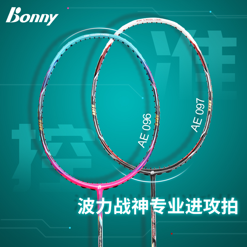 Bonny/波力羽毛球拍正品战神碳素纤维高端全碳素专业耐打单拍