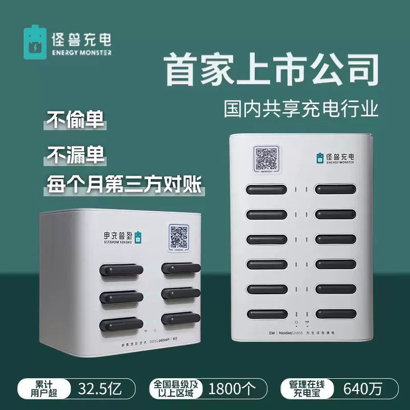 怪兽共享充电宝商用自助租借机柜扫码免押金饭店KTV美团小电搜电